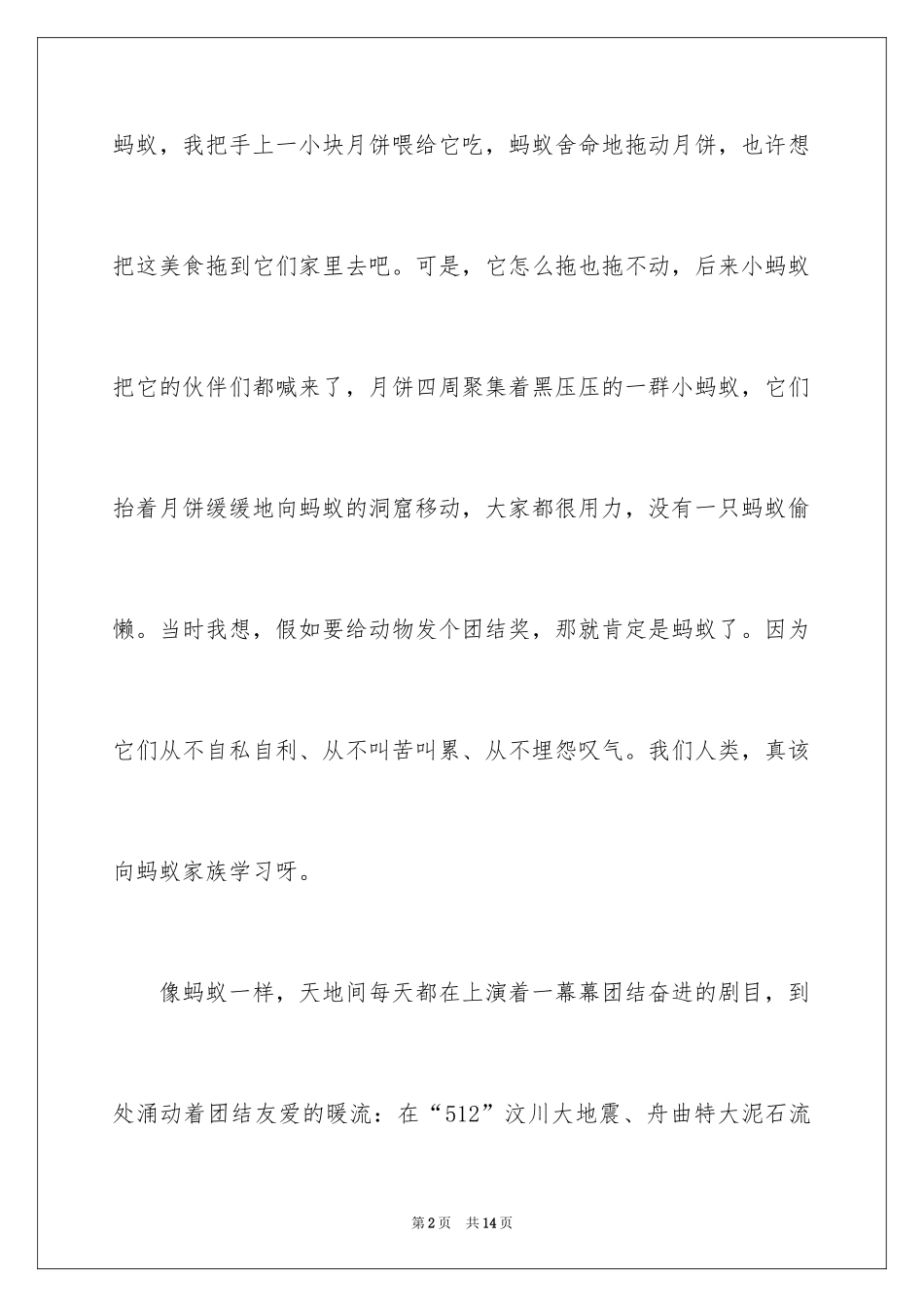 2024六年级团结作文_2_第2页