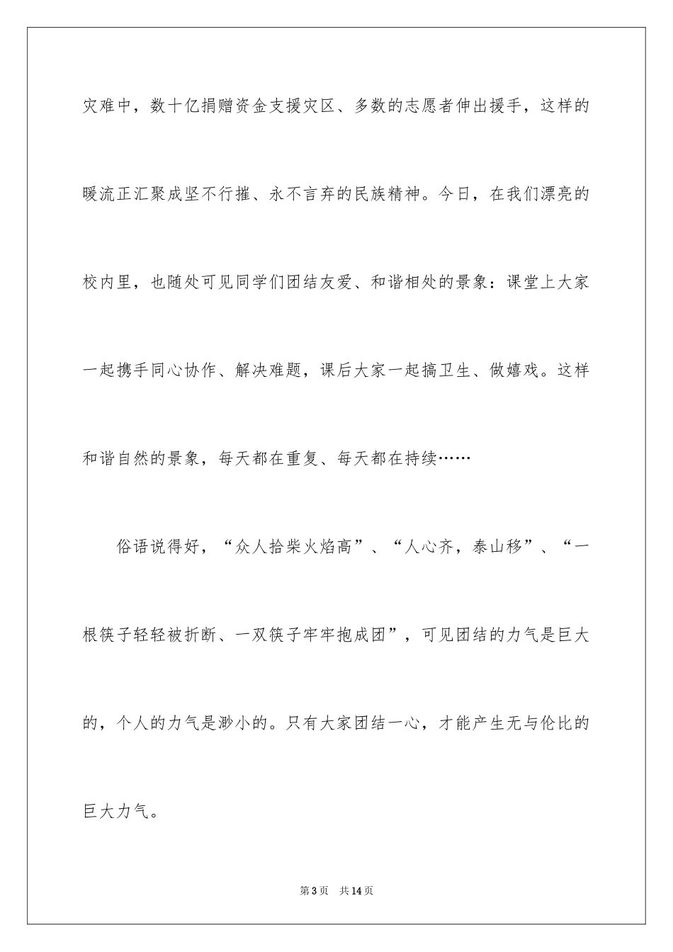 2024六年级团结作文_2_第3页