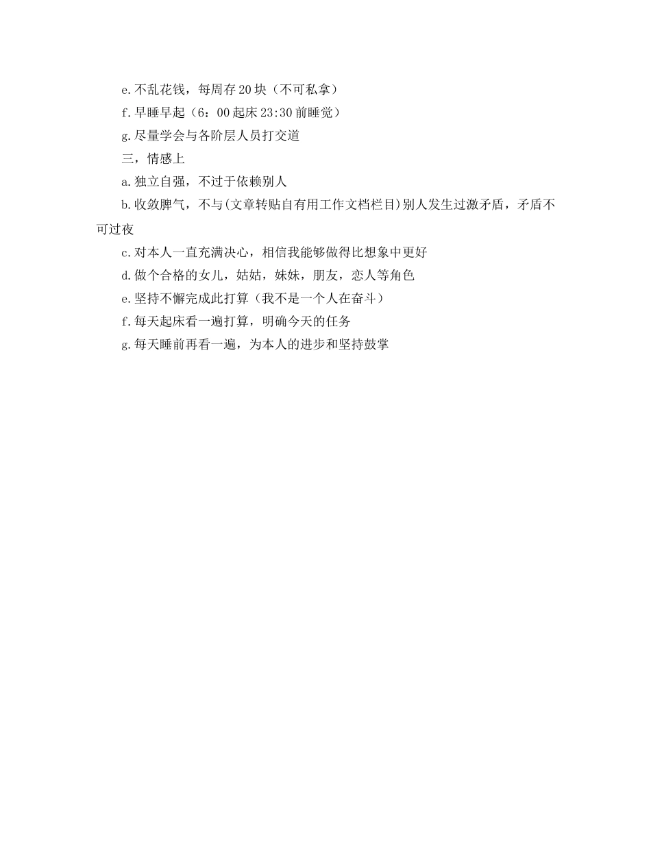 新学期参考计划范文 _第2页