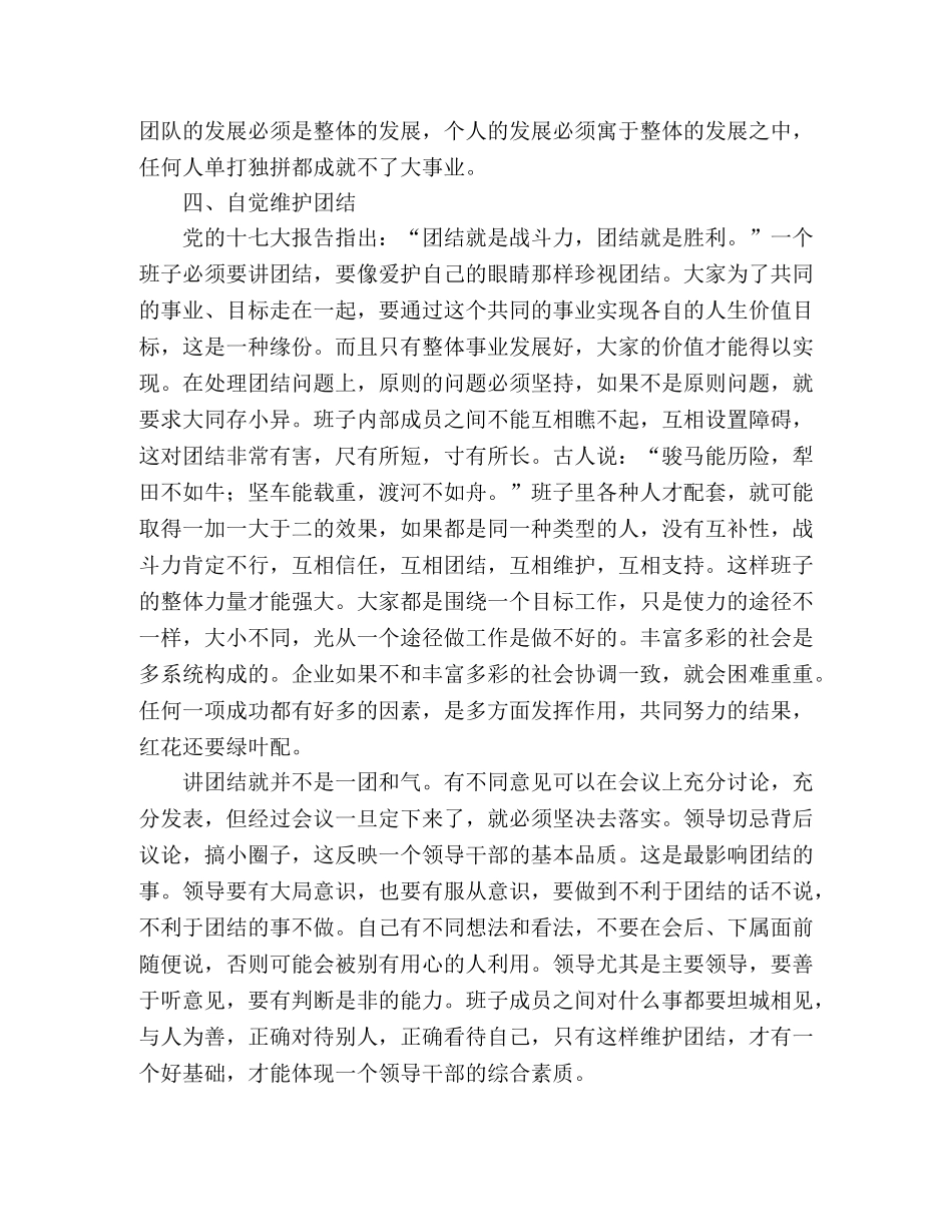 有效提高领导干部综合素质工作心得 _第2页