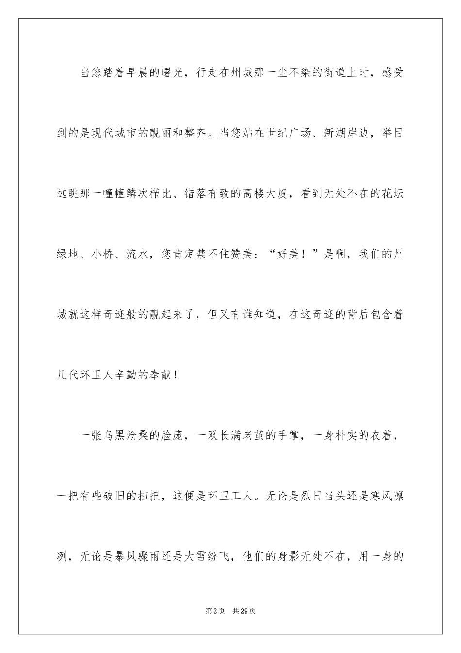 2024保洁员演讲稿_1_第2页