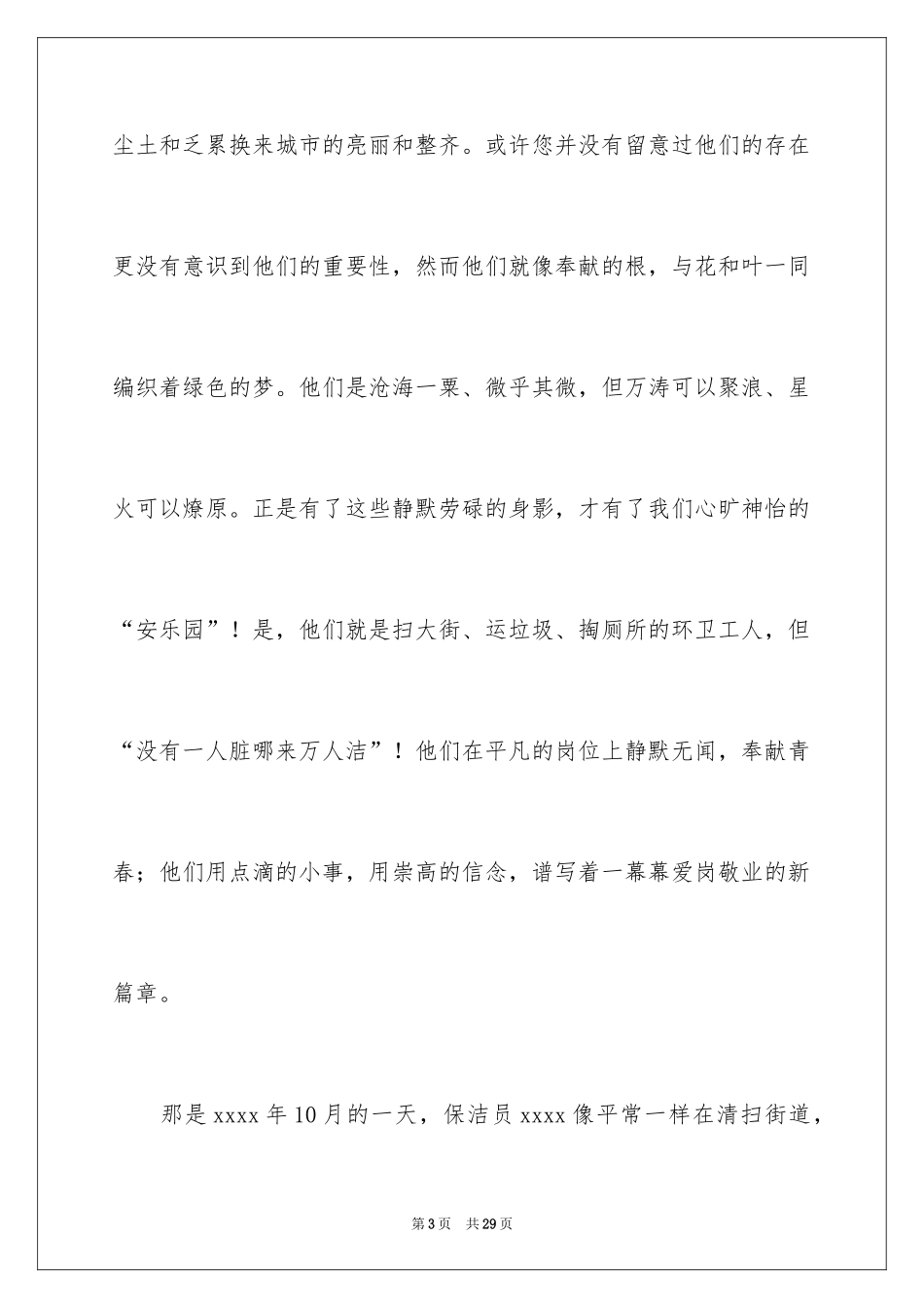 2024保洁员演讲稿_1_第3页