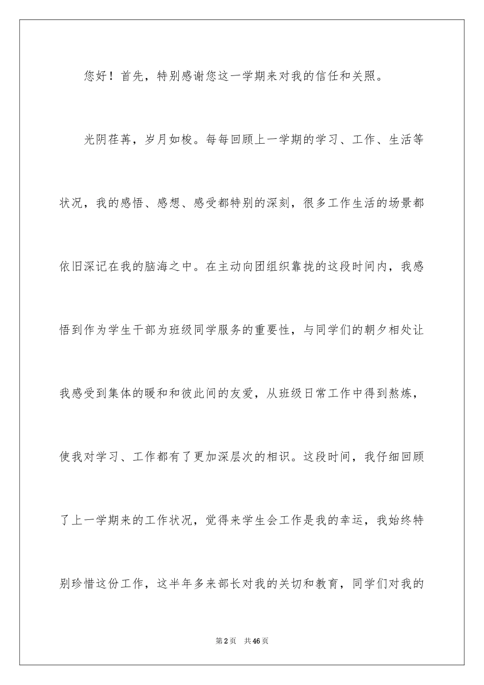 2024大学学生会退会申请书_第2页