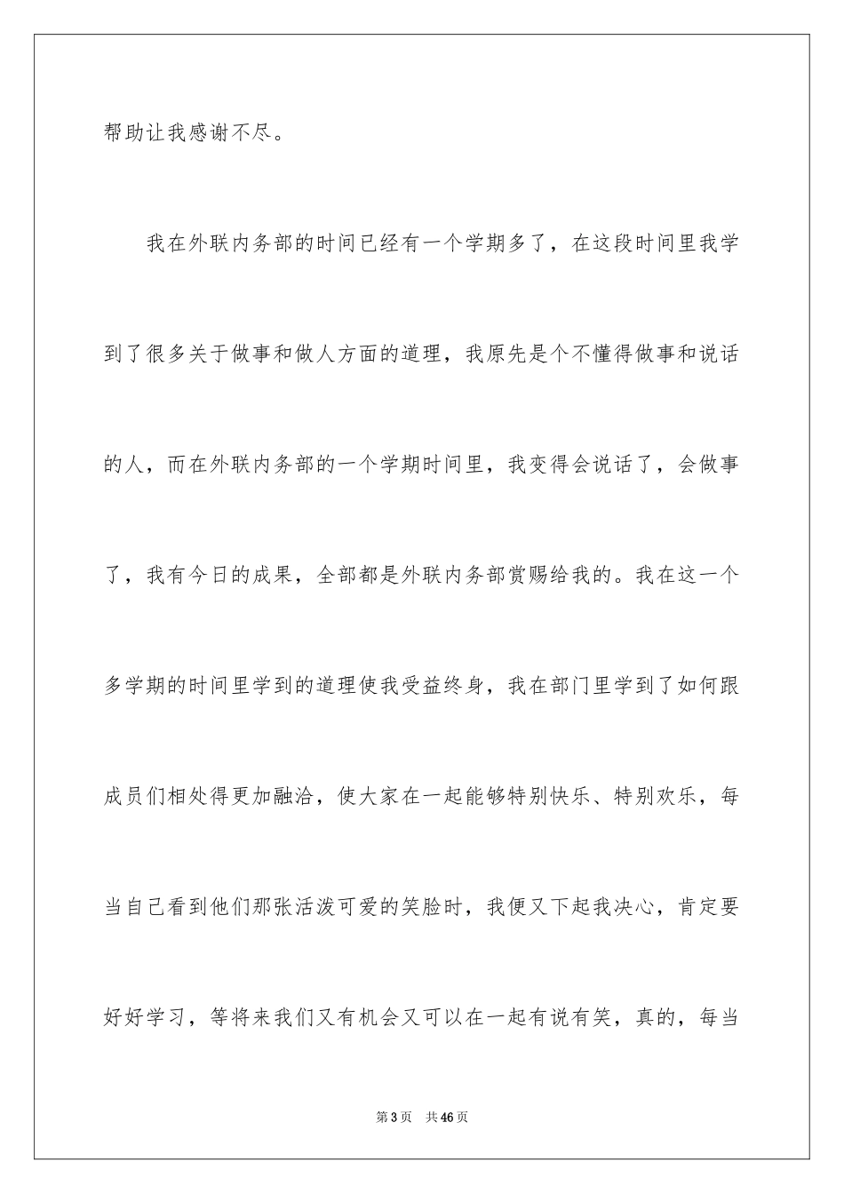 2024大学学生会退会申请书_第3页