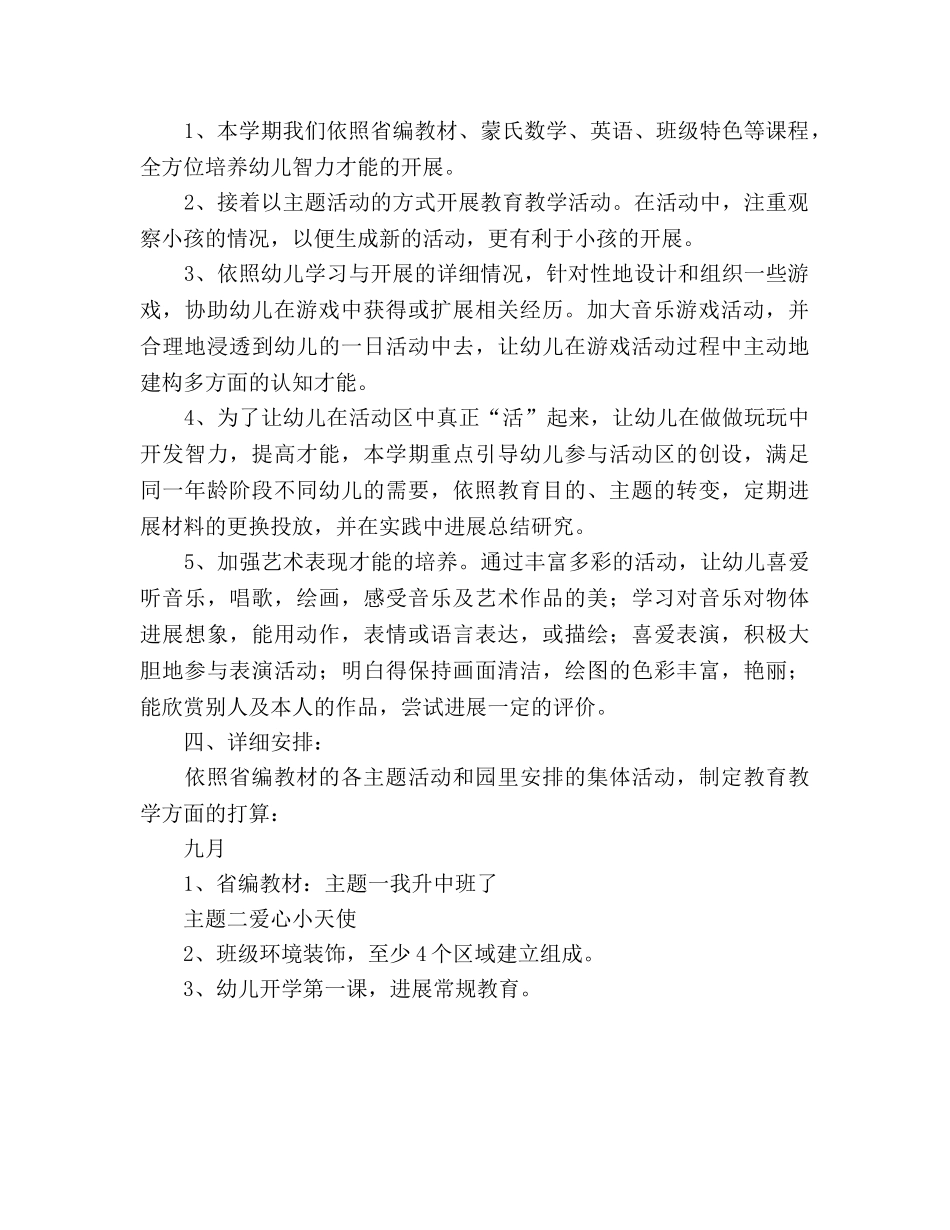 中班级部工作参考计划 _第2页