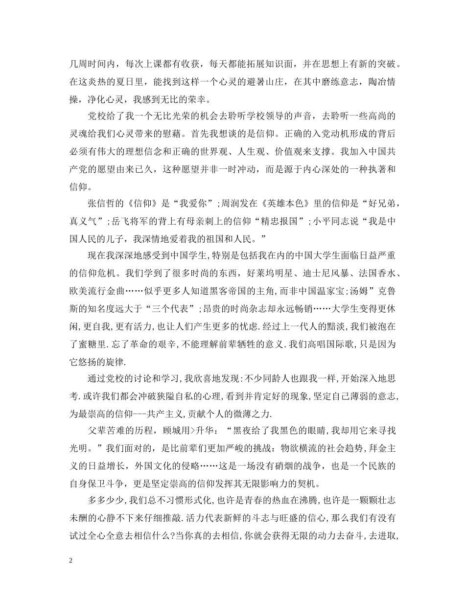 在党校学习心得体会3篇 _第2页