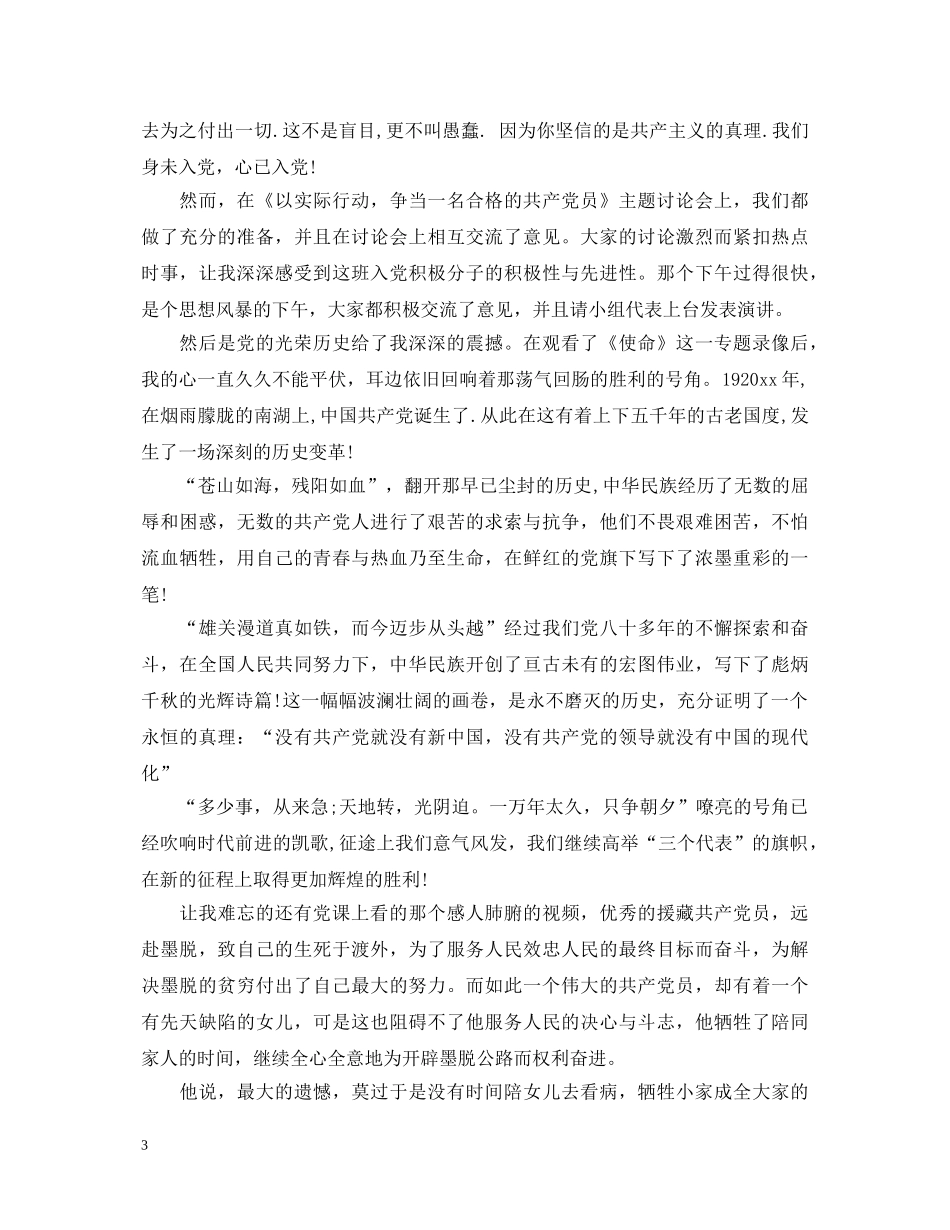 在党校学习心得体会3篇 _第3页