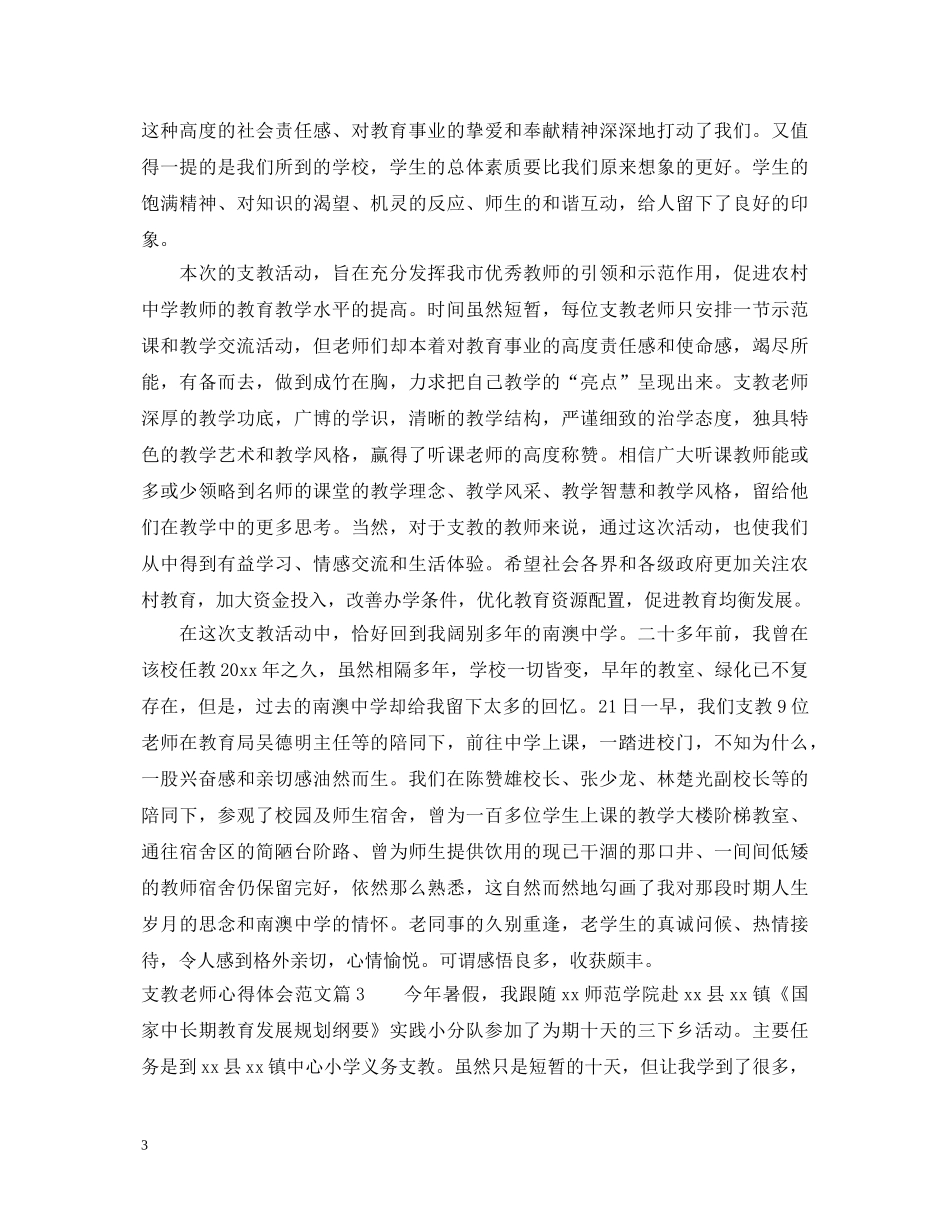 支教老师心得体会范文 _第3页