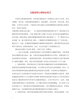 支教老师心得体会范文 