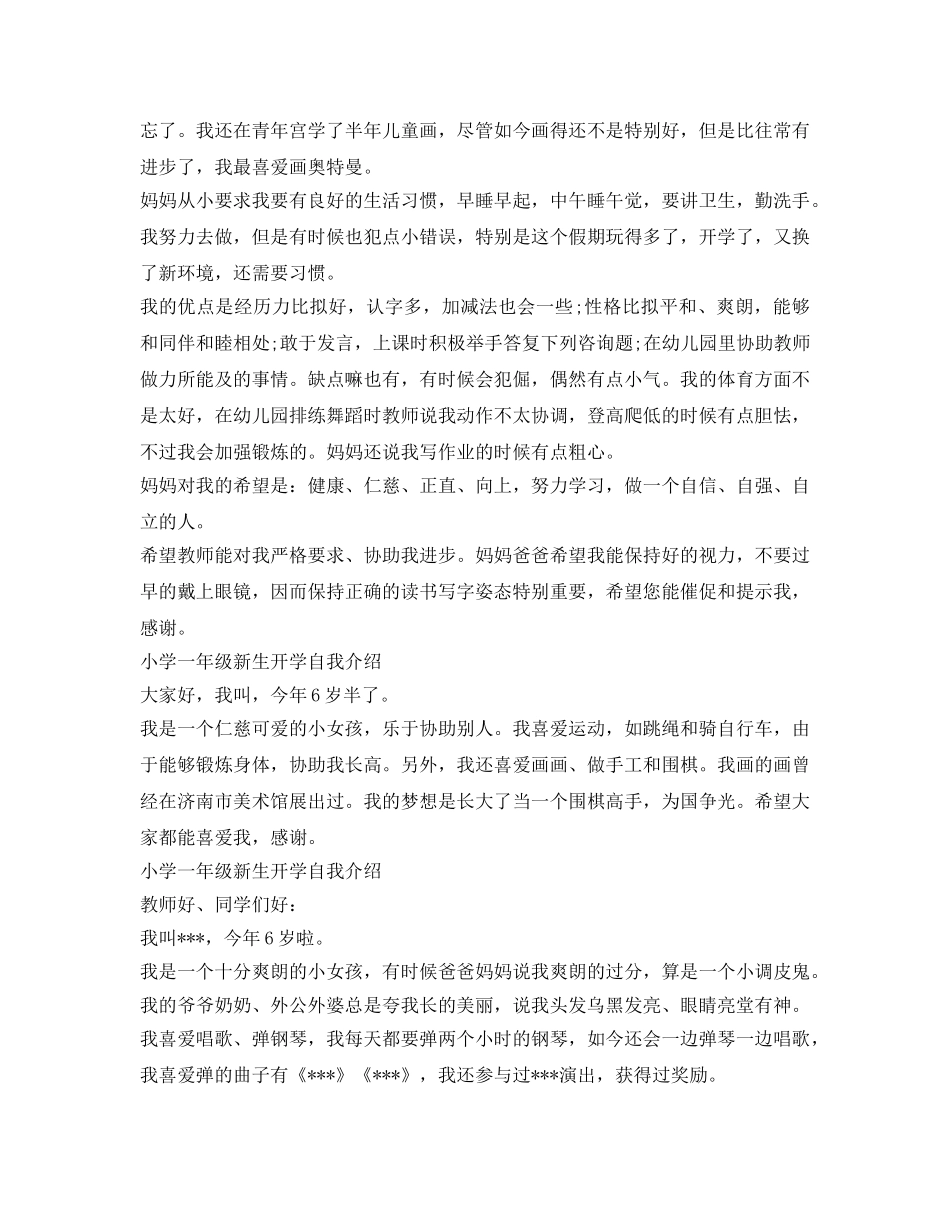 小学一年级新生开学自我介绍参考（11篇） _第2页