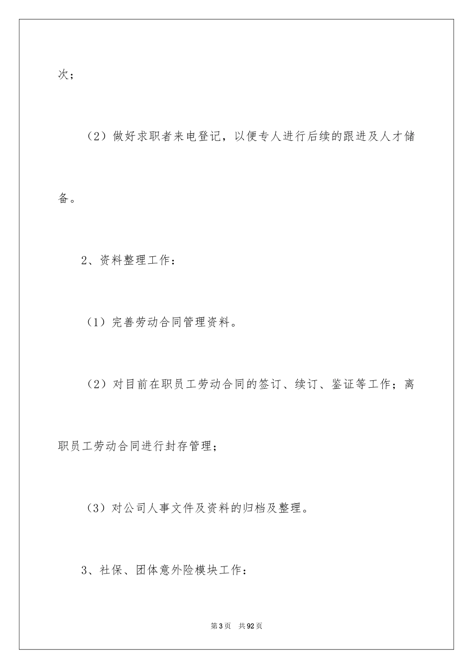 2024it经理转正工作总结_第3页