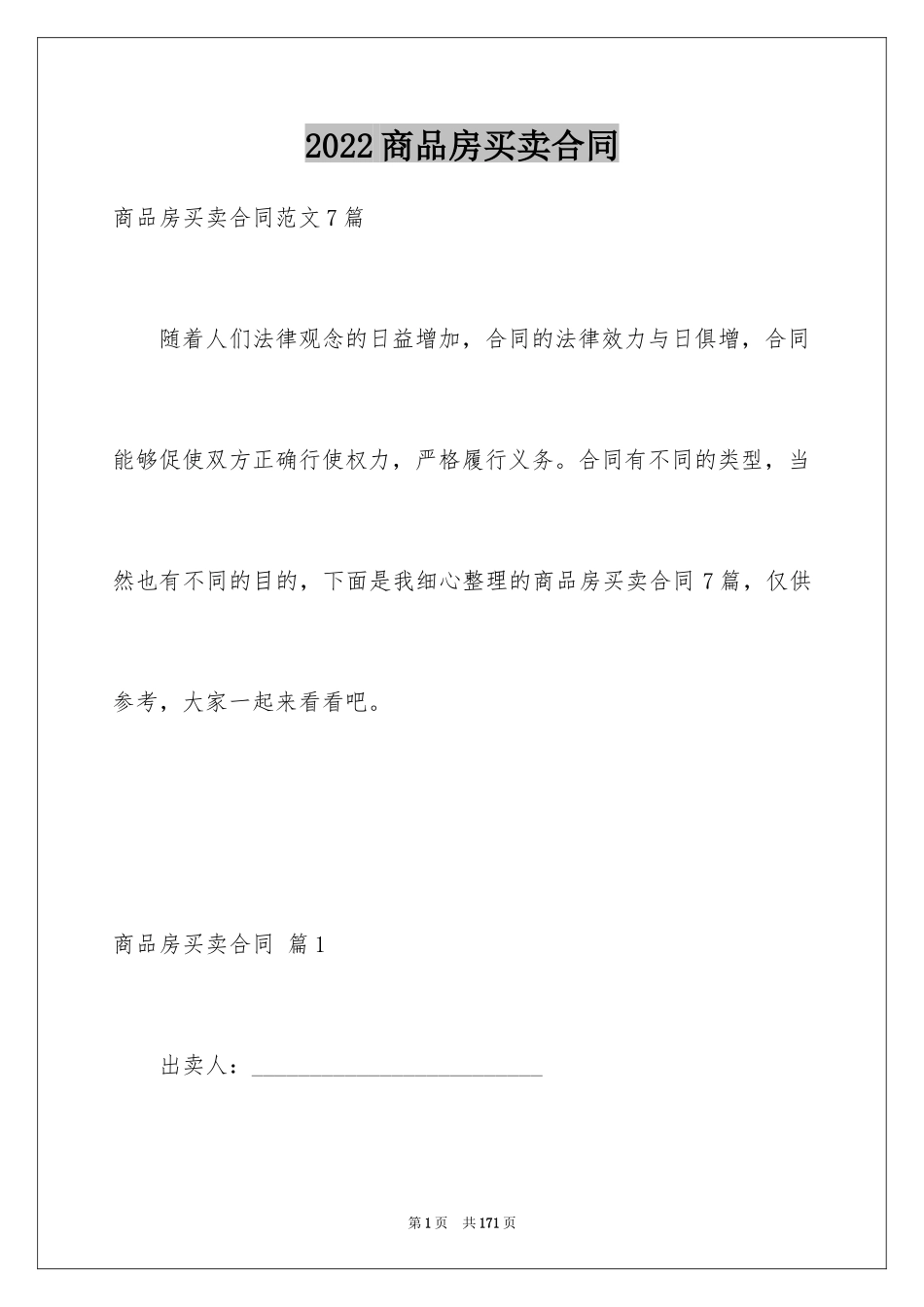 2024商品房买卖合同_200_第1页