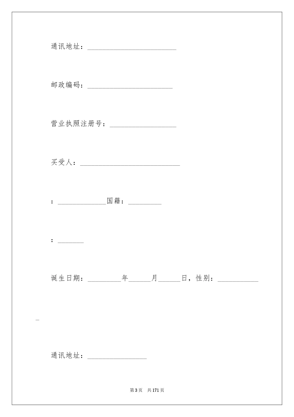 2024商品房买卖合同_200_第3页