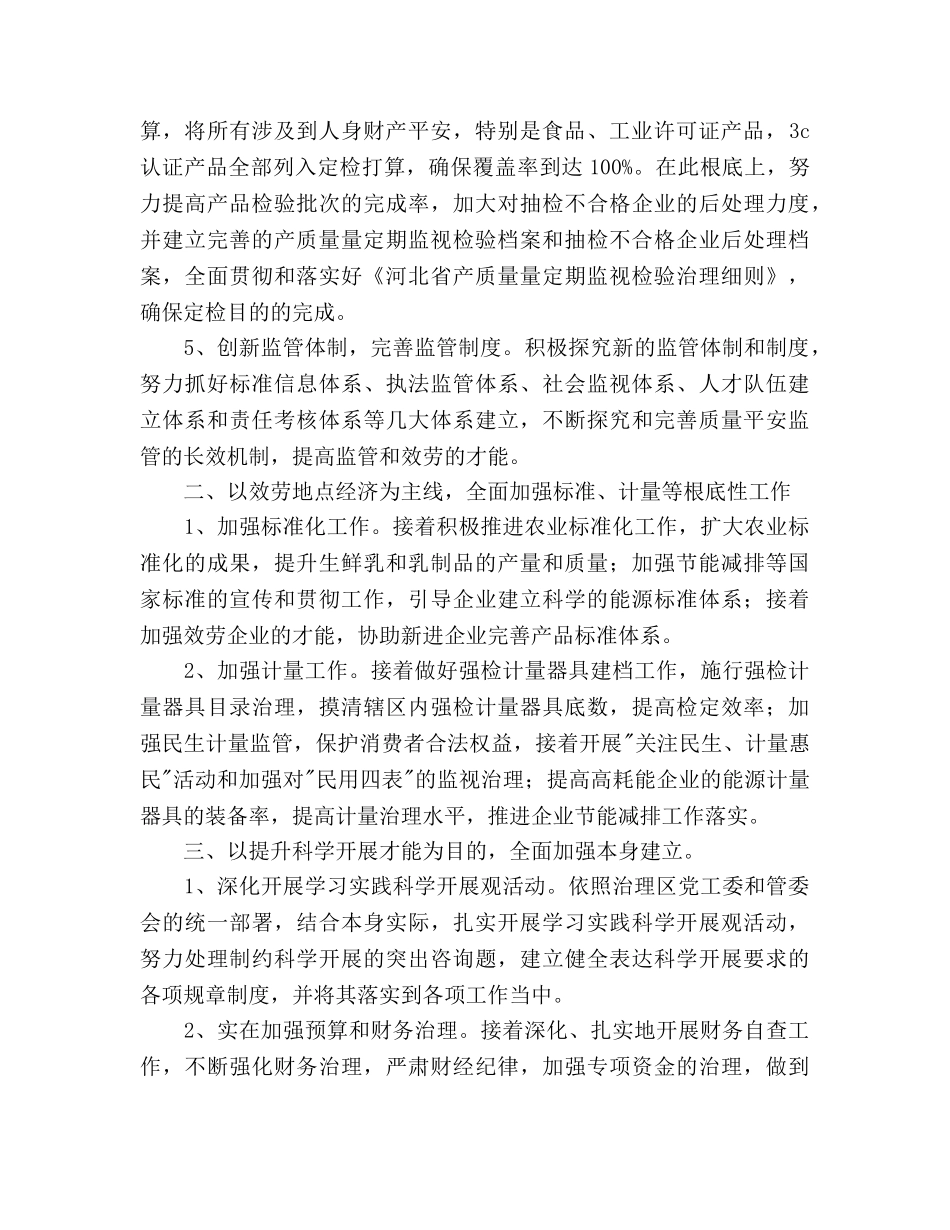 质监局工作参考计划范文 _第2页