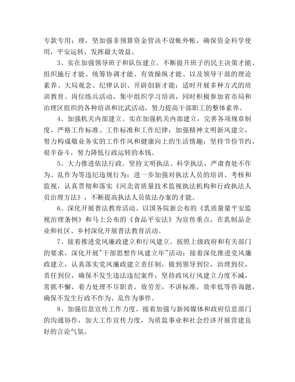 质监局工作参考计划范文 _第3页