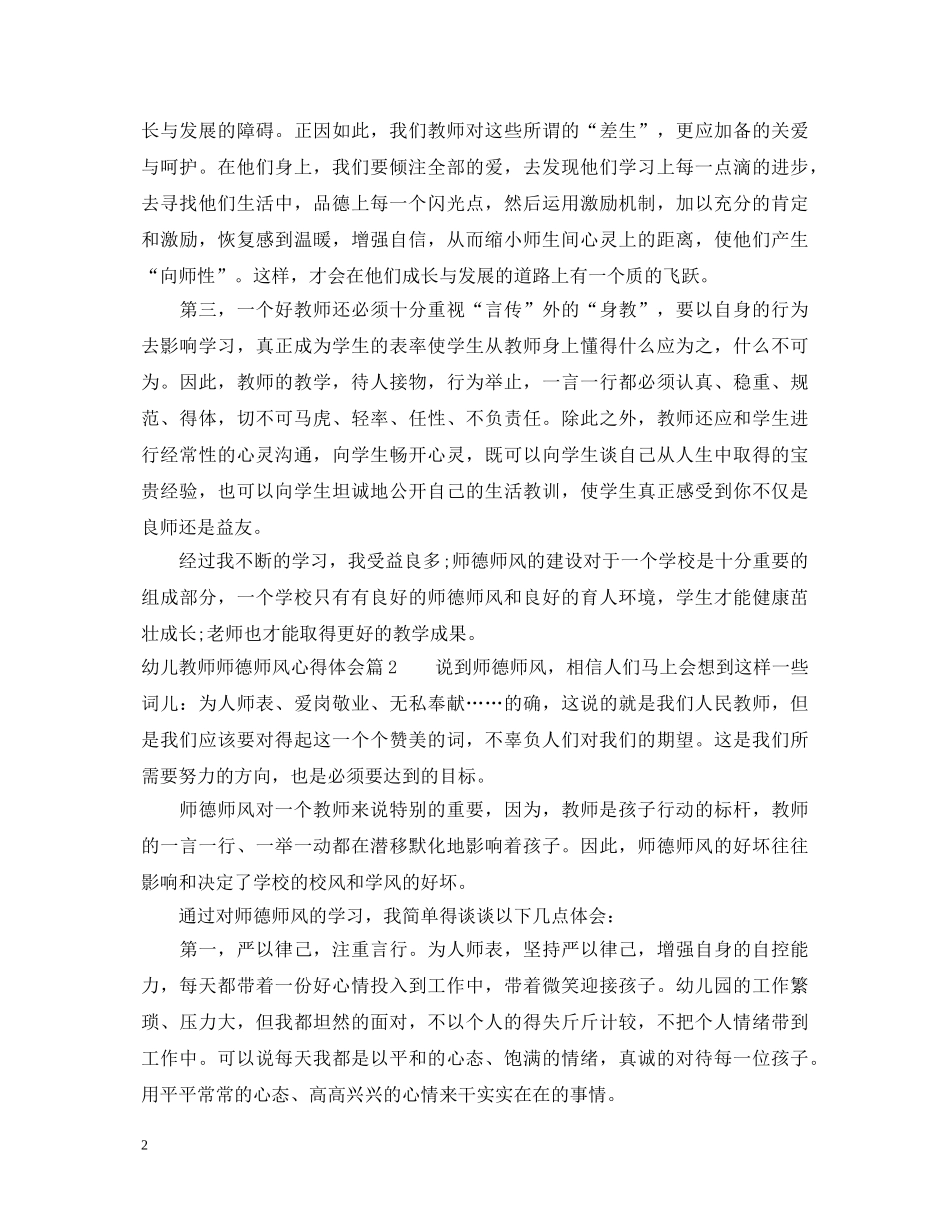 幼儿教师师德师风心得体会 _第2页
