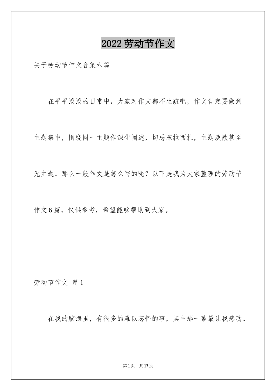 2024劳动节作文_3_第1页