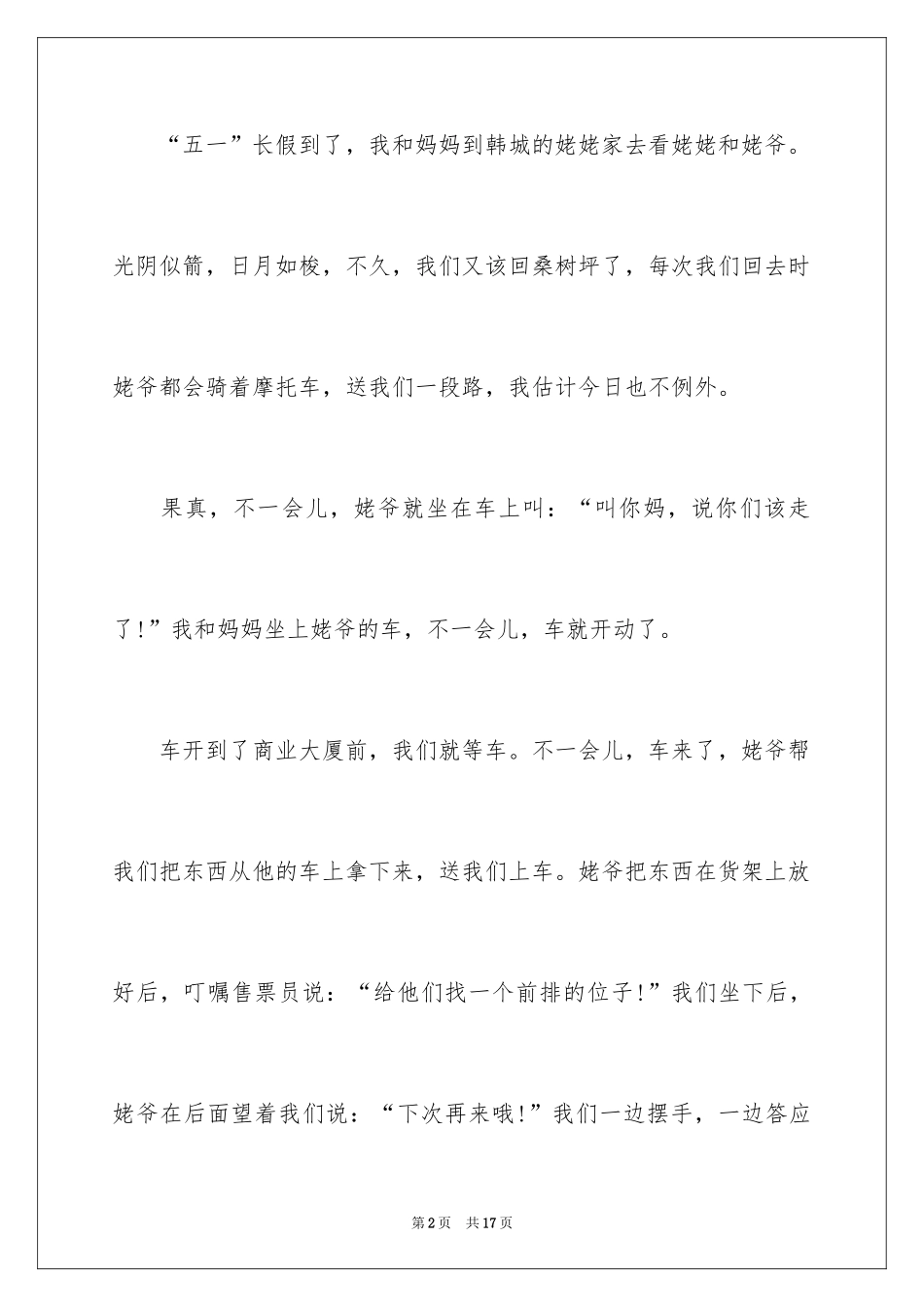 2024劳动节作文_3_第2页