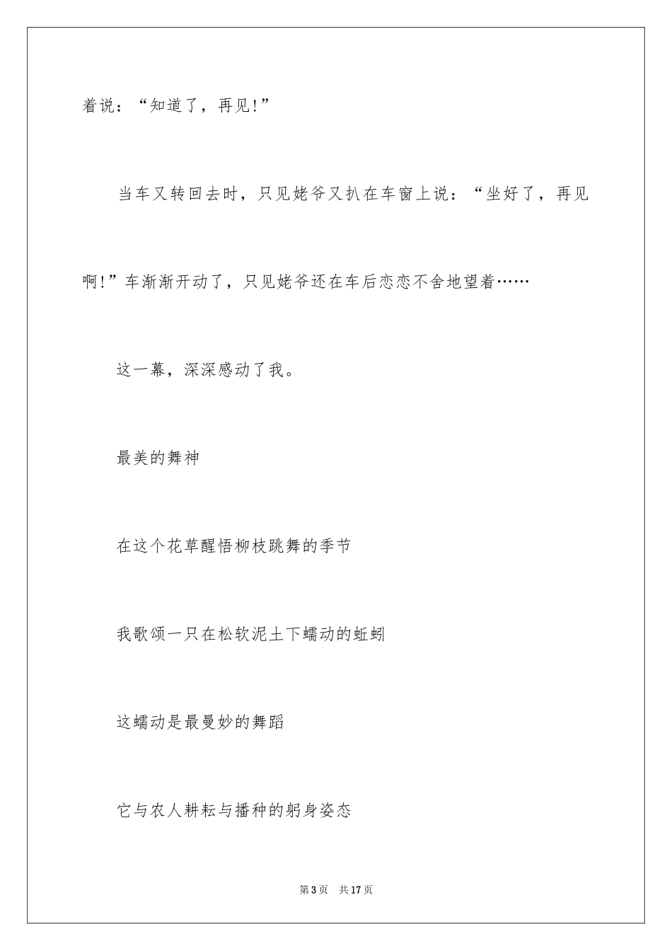 2024劳动节作文_3_第3页