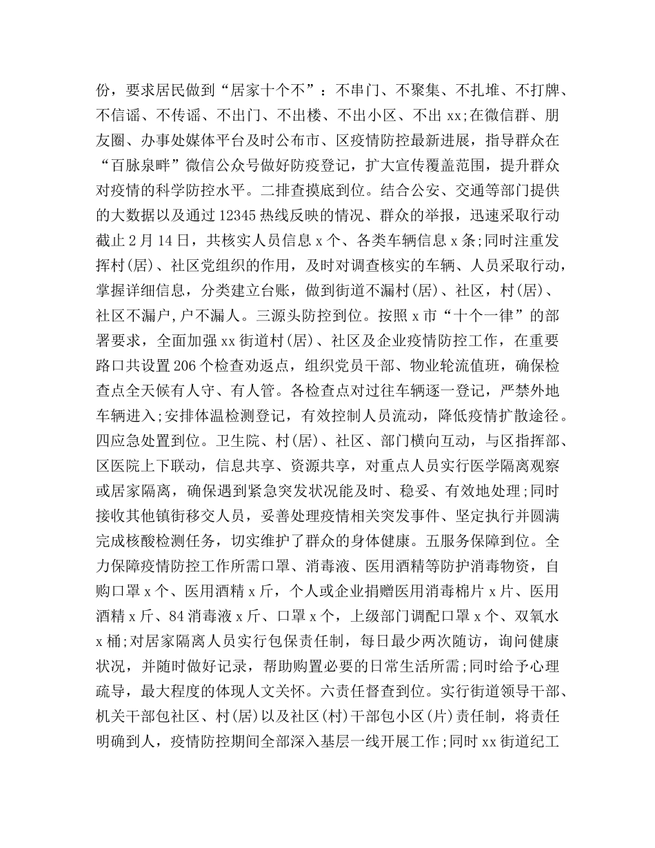 xx区新冠肺炎疫情防控工作情况汇报 _第2页