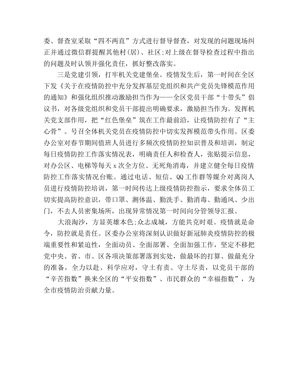 xx区新冠肺炎疫情防控工作情况汇报 _第3页