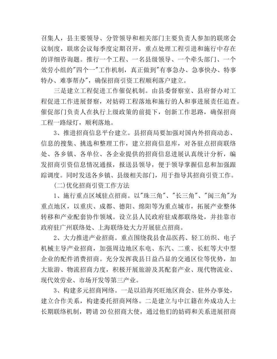 招商引资工作参考计划 (2) _第3页