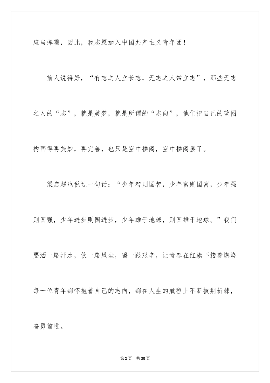 2024入团申请书_21_第2页