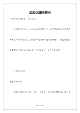 2024入团申请书_21