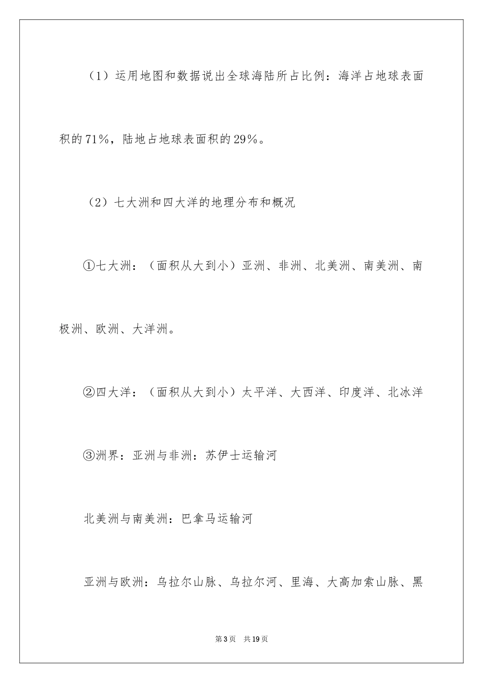 2024初一地理知识点学习资料_第3页
