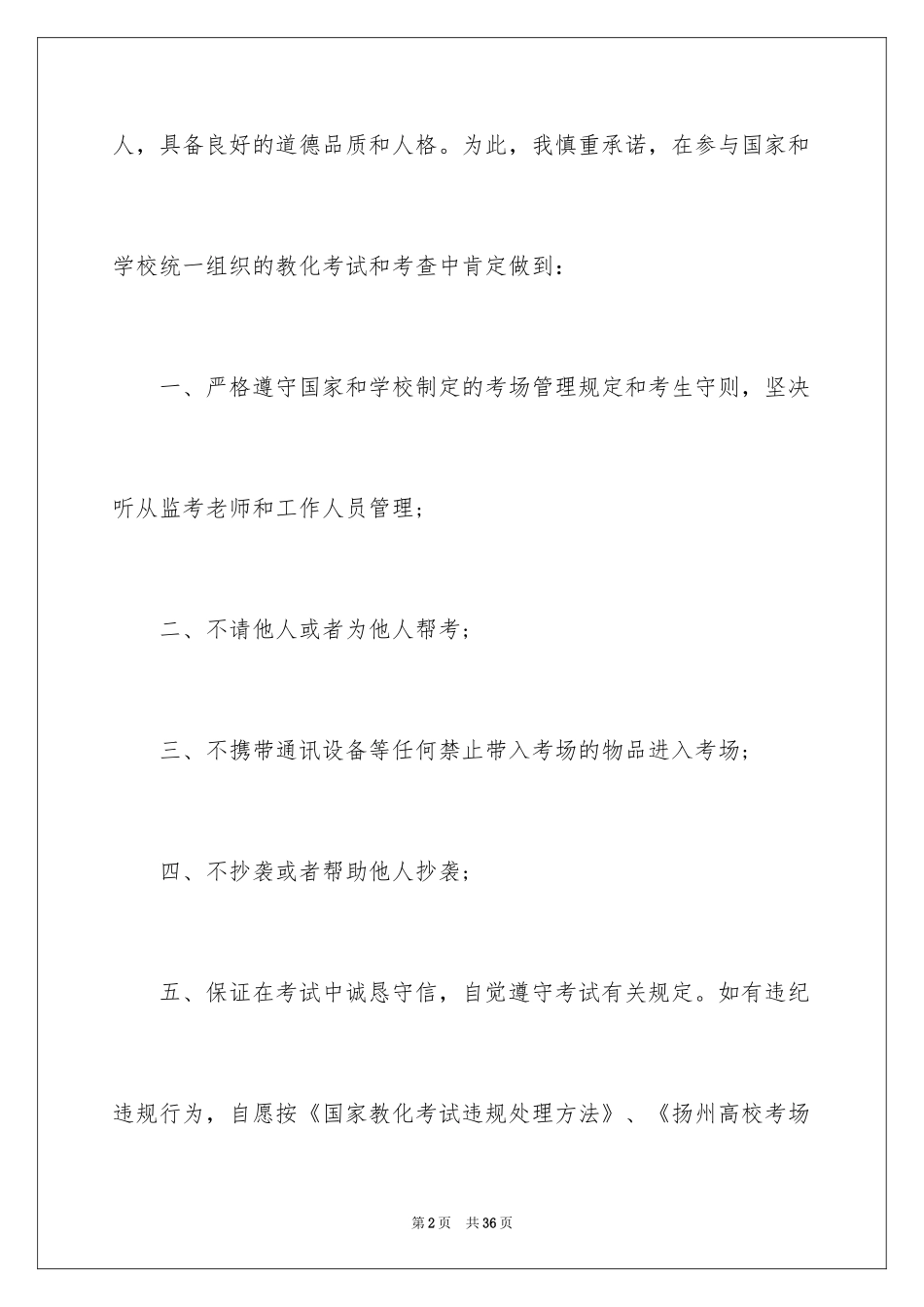 2024大学生诚信考试承诺书_6_第2页