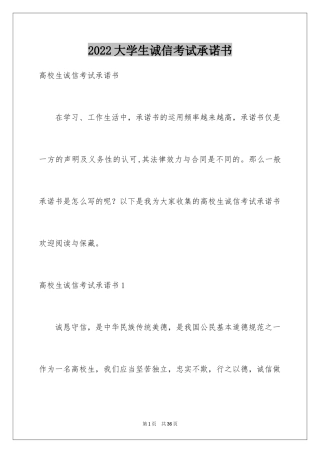 2024大学生诚信考试承诺书_6