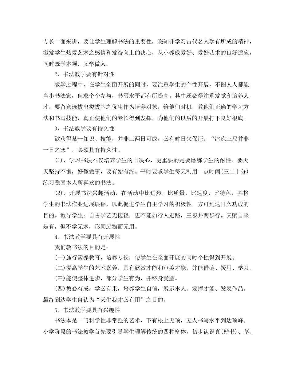 小学四年级书法教学参考计划5篇 _第3页