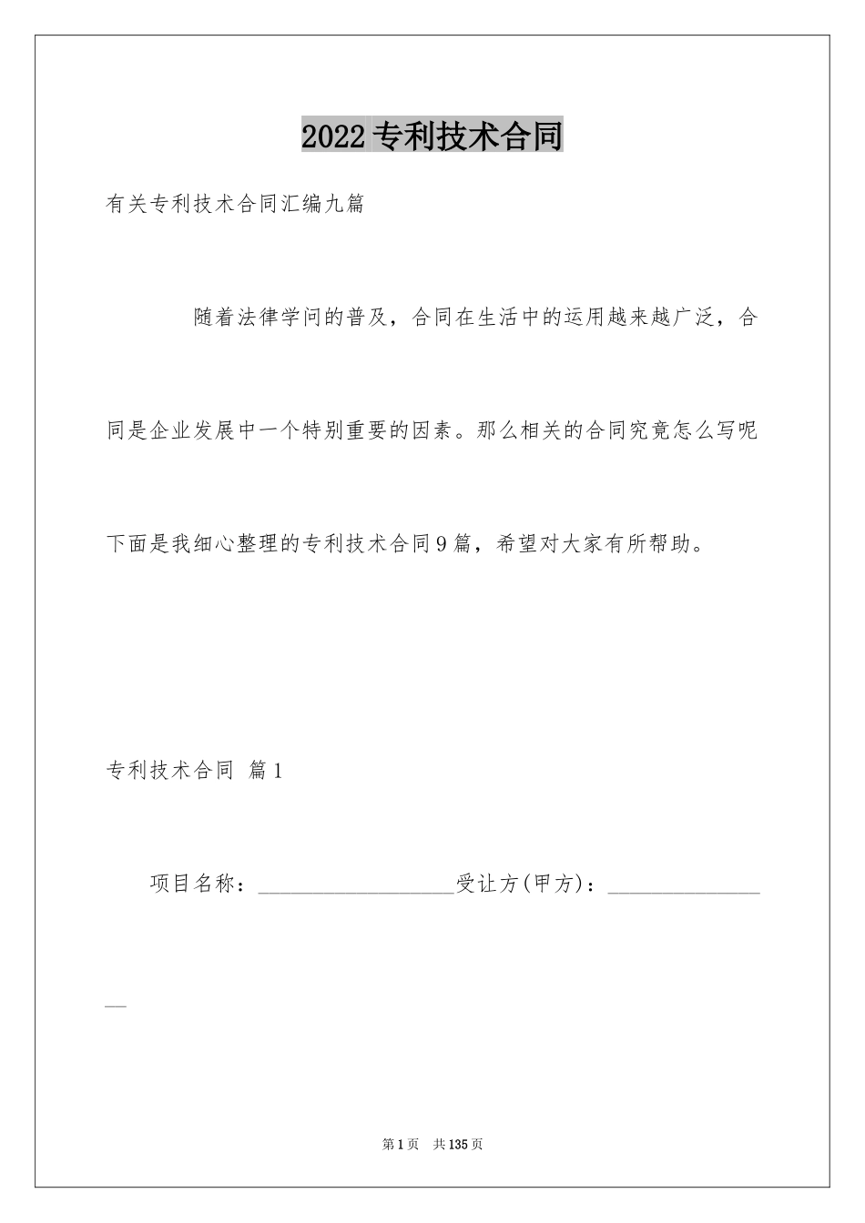 2024专利技术合同_2_第1页