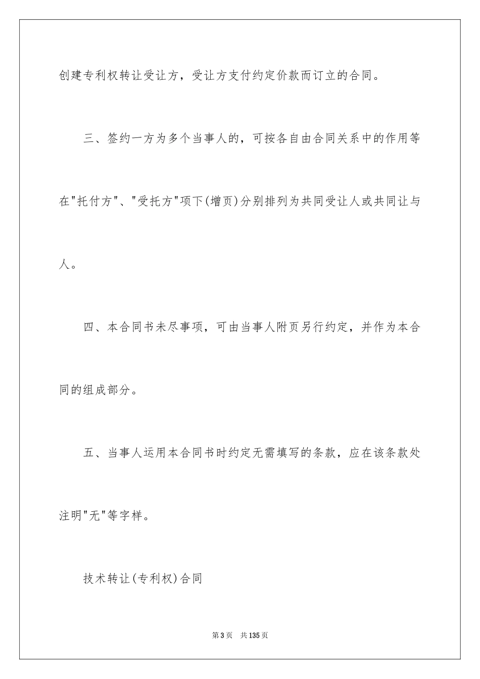 2024专利技术合同_2_第3页
