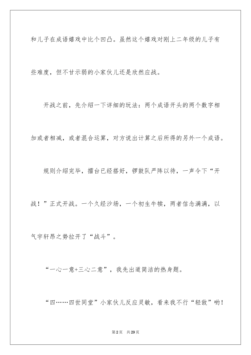 2024亲子游戏作文_9_第2页