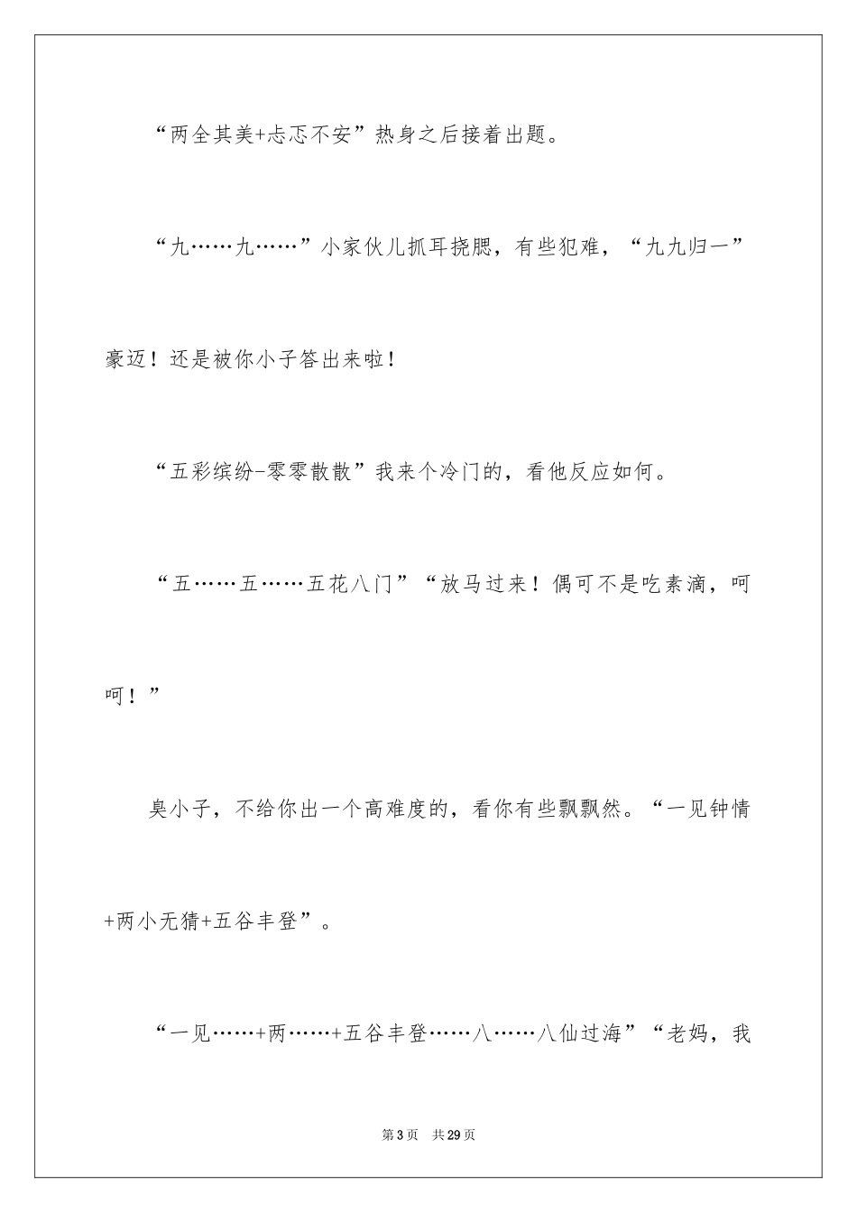2024亲子游戏作文_9_第3页