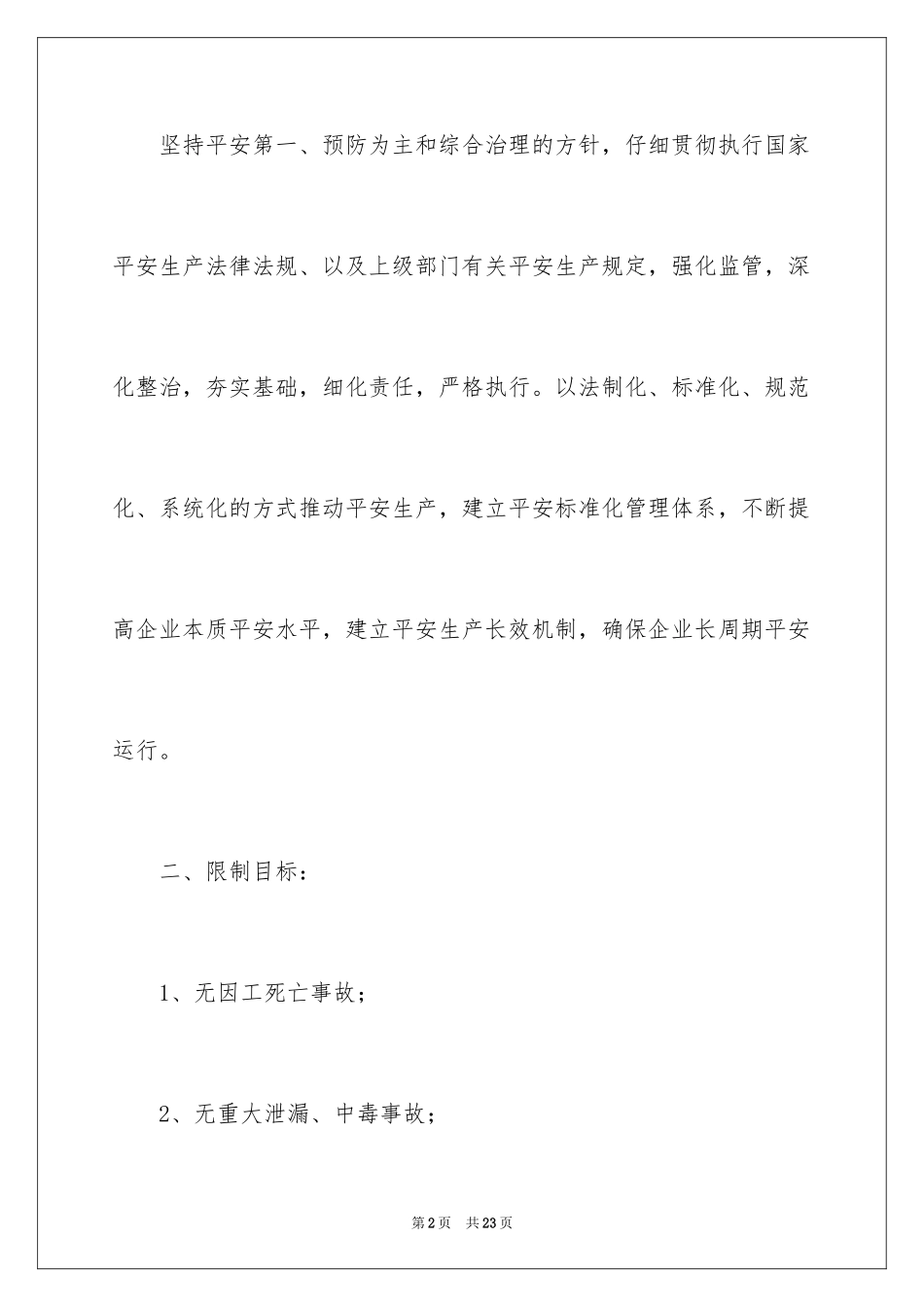 2024化工工作计划_11_第2页