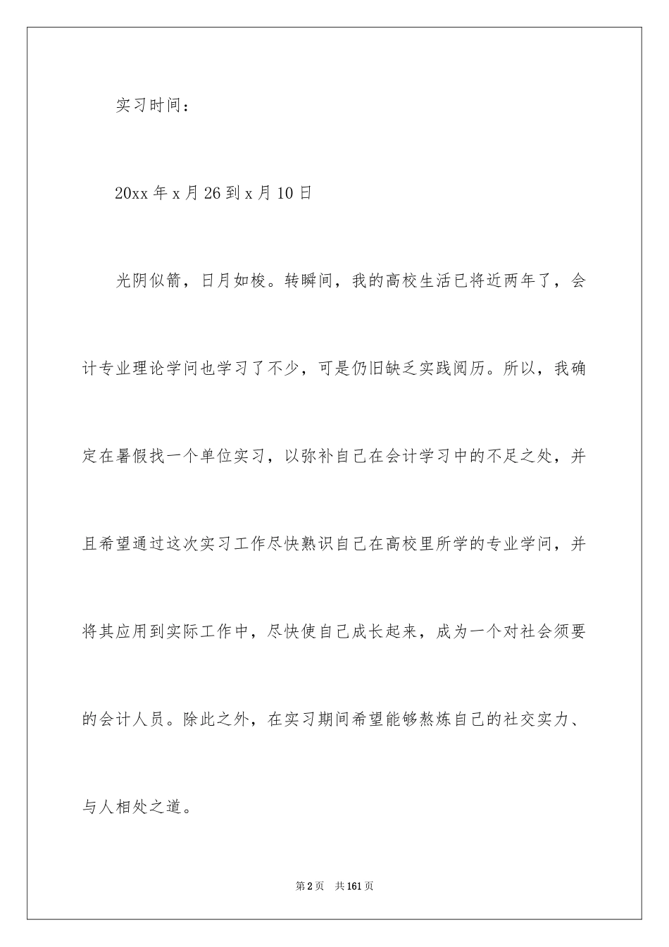 2024出纳顶岗实习报告_第2页