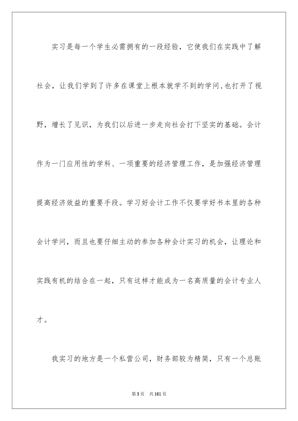 2024出纳顶岗实习报告_第3页