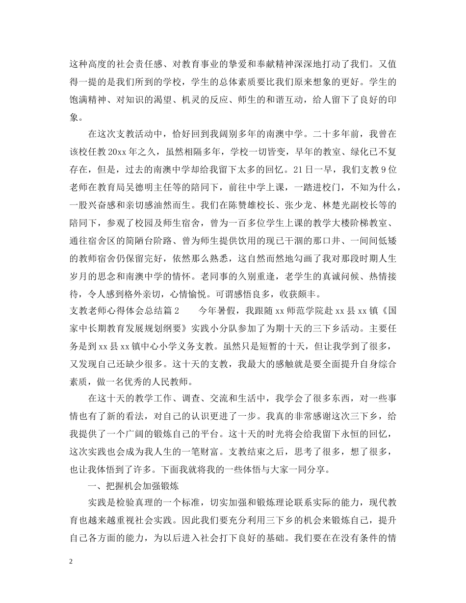 支教老师心得体会总结 _第2页