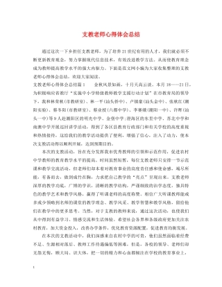 支教老师心得体会总结 