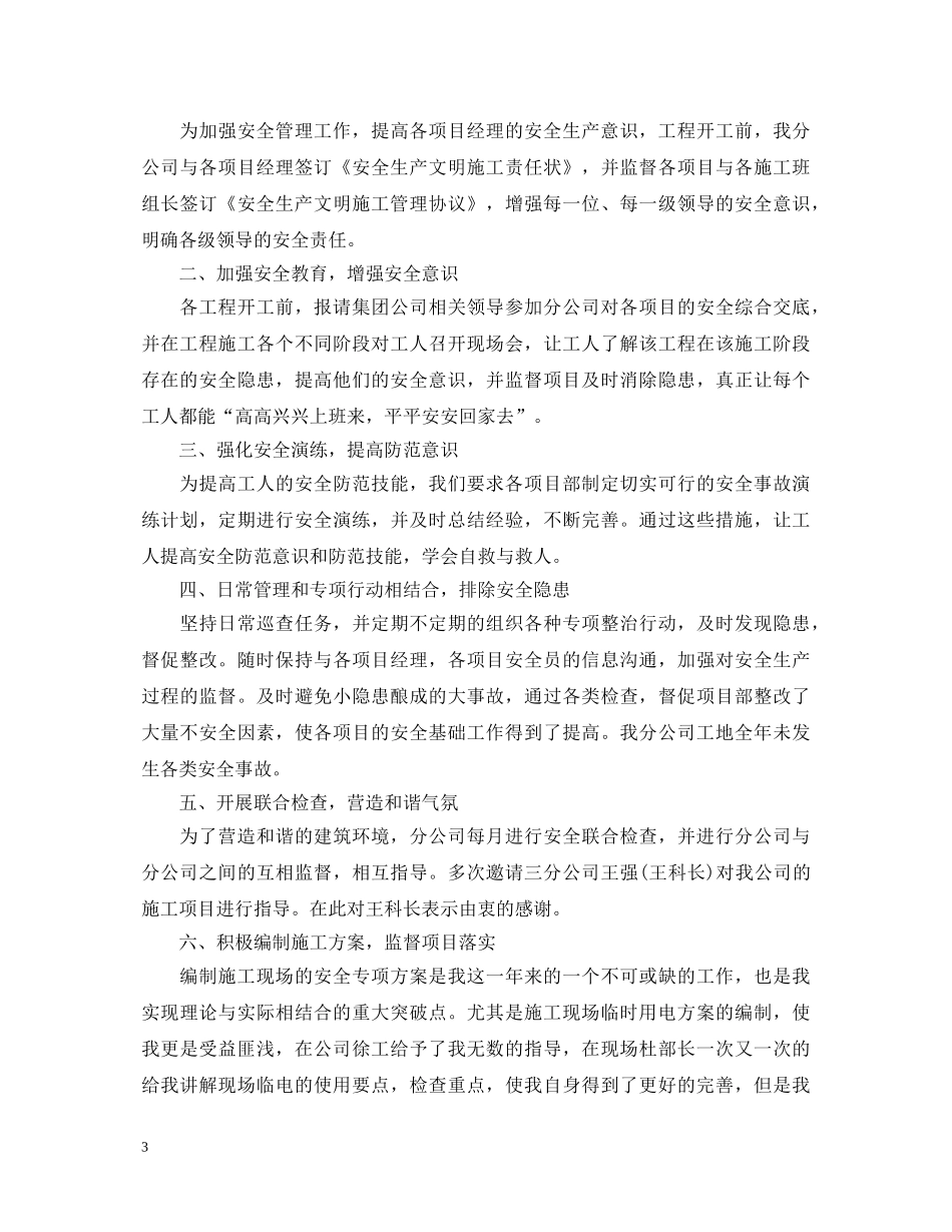 安全副科长述职报告范文 _第3页