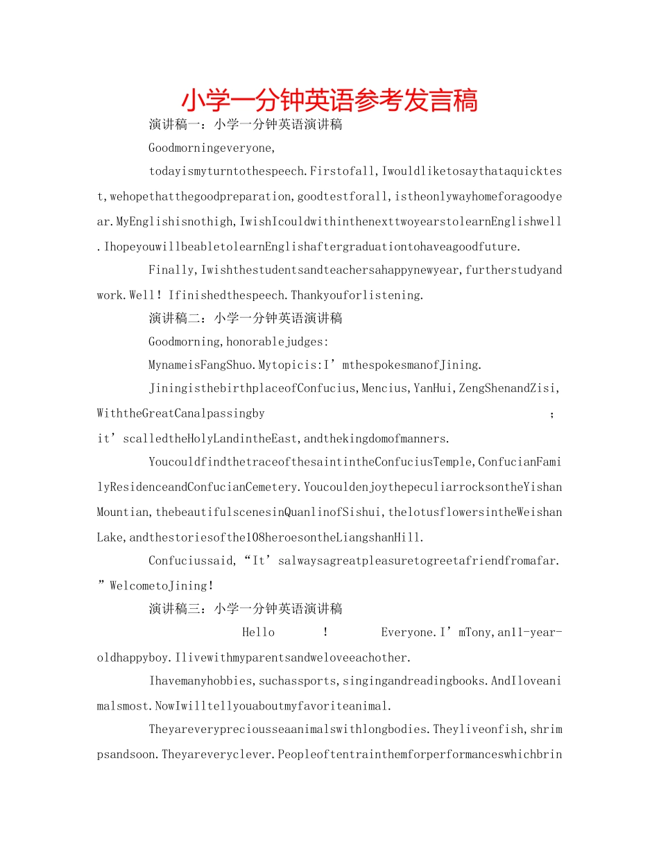 小学一分钟英语参考发言稿 _第1页