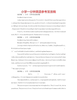 小学一分钟英语参考发言稿 