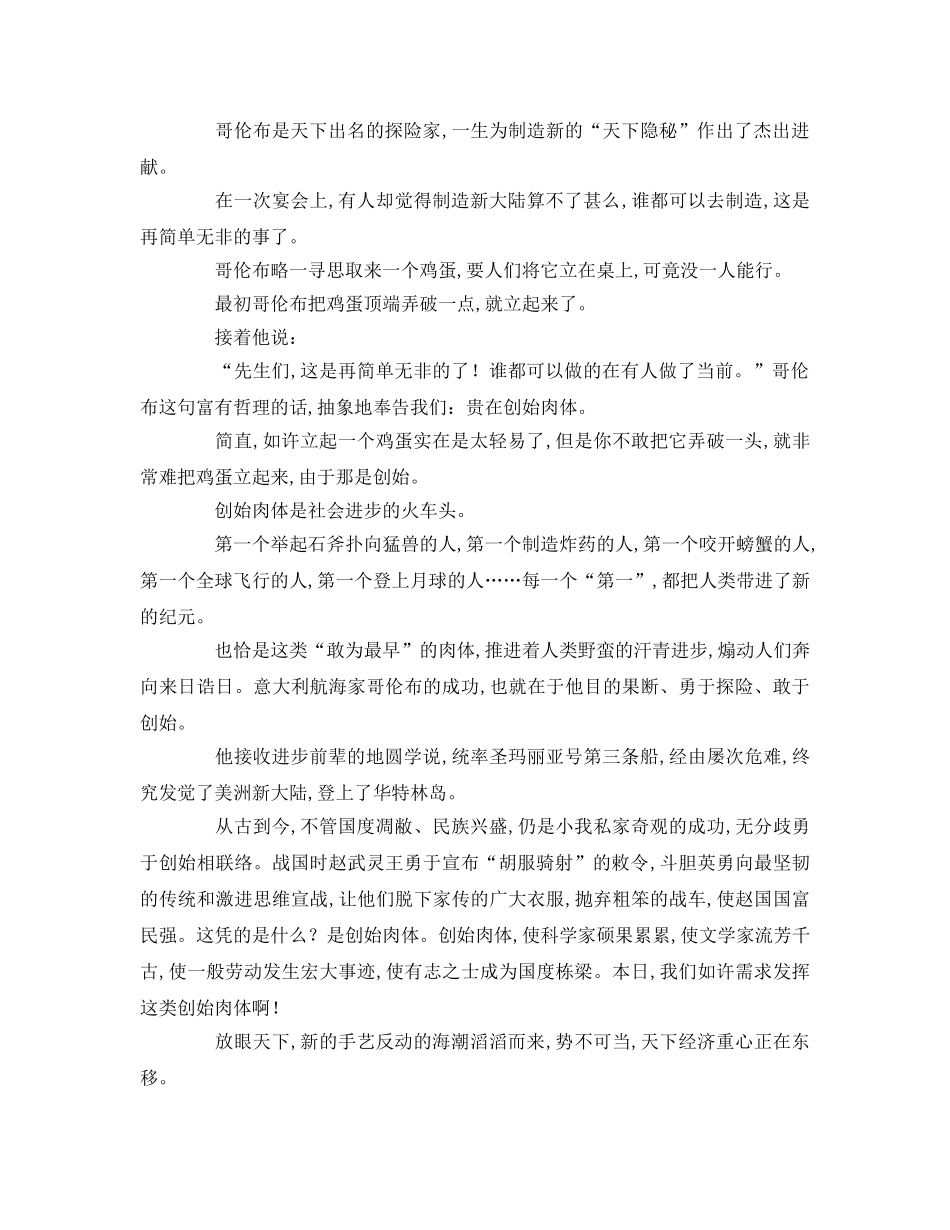 小学生大全分钟参考演讲稿 _第2页