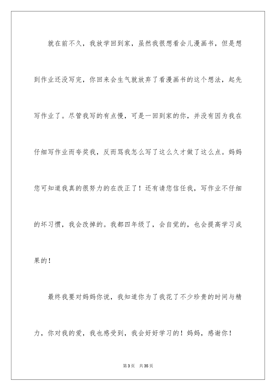 2024妈妈，我想对您说作文_3_第3页