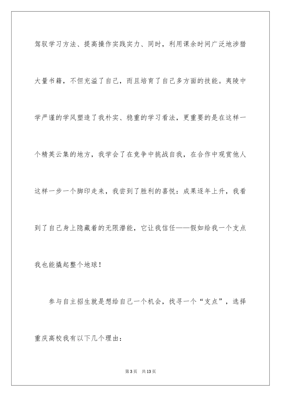 2024大学招生自荐信_21_第3页