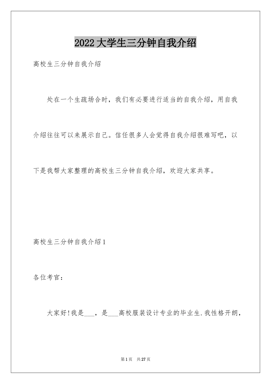 2024大学生三分钟自我介绍_第1页