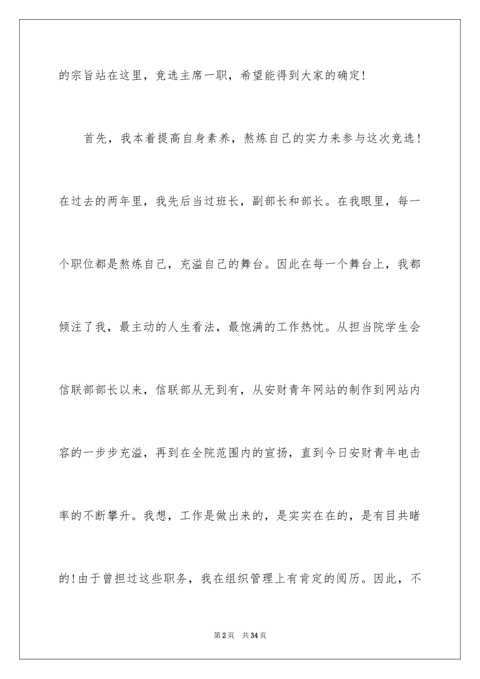 2024学生会干事演讲稿_第2页