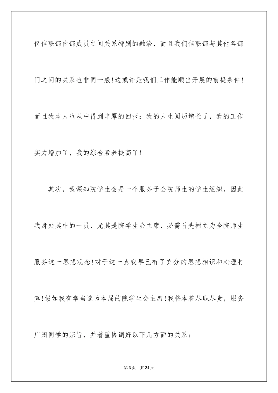 2024学生会干事演讲稿_第3页